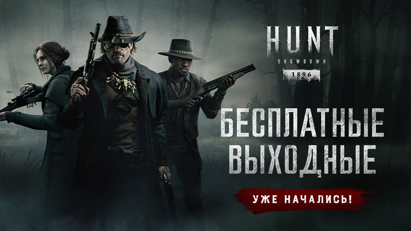 Hunt: Showdown