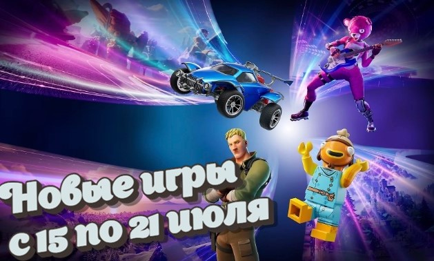 Новые игры для PS5 и PS4 с 15 по 21 июля