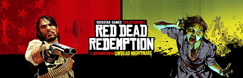 Red Dead Redemption