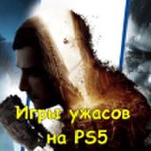 Лучшие игры ужасов на PS5