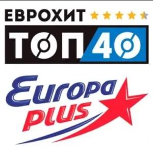 Скачать   Cбopник - EвpoXит Toп 40 Europa РIus (oт 19 янвapя) [МРЗ | 2024]