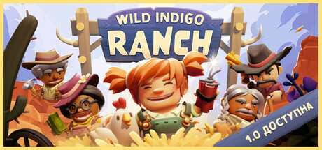 Wild Indigo Ranch — это сочетание уюта ранчо и ковбойского экшена