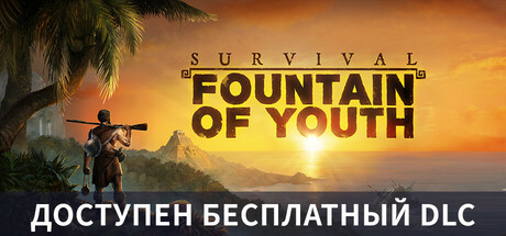 На Xbox вышла Survival: Fountain of Youth, ее можно опробовать бесплатно